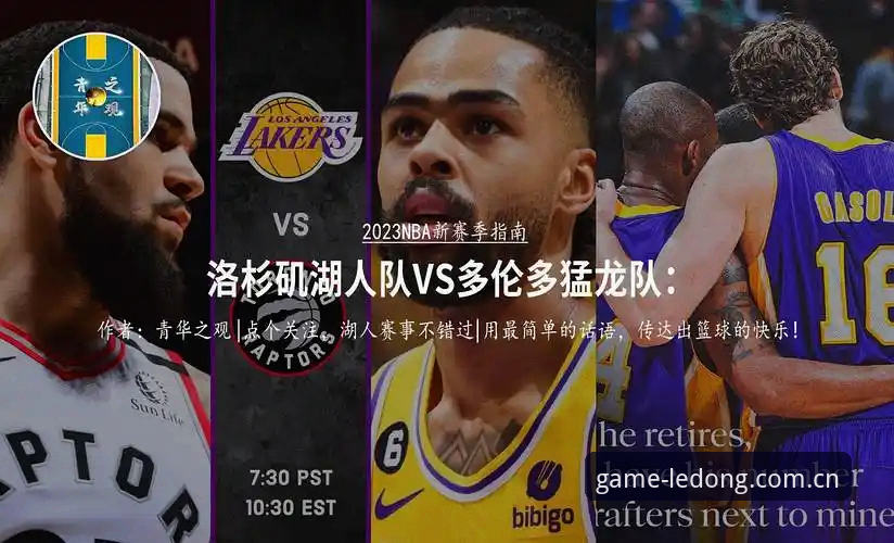 皇家社会后防补强指南：迪奥戈·莱特转会全解析与乐动体育观赛攻略
