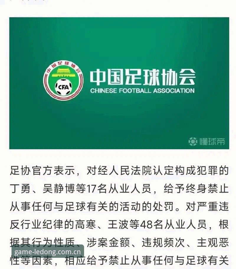 老球迷深度体验：从足协第三批禁足名单看中国足球生态，聊聊我常用的观赛工具